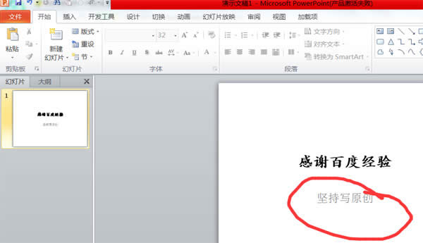 PPT怎么利用格式刷快速統(tǒng)一所有頁面文字格式