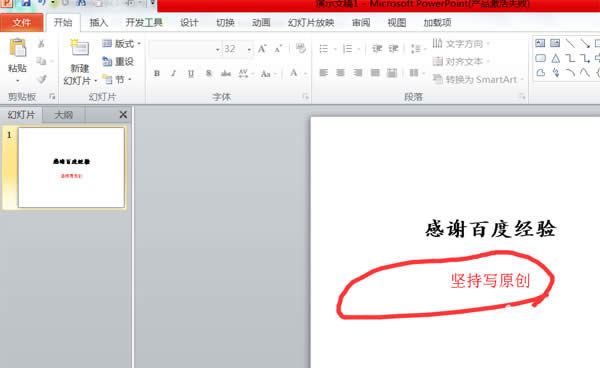 PPT怎么利用格式刷快速統(tǒng)一所有頁面文字格式