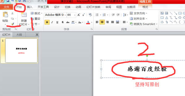 PPT怎么利用格式刷快速統(tǒng)一所有頁面文字格式