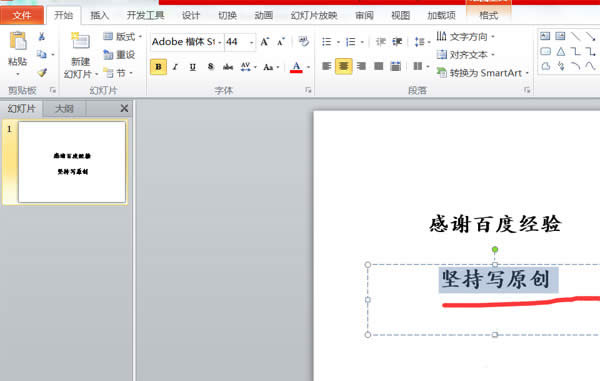 PPT怎么利用格式刷快速統(tǒng)一所有頁面文字格式