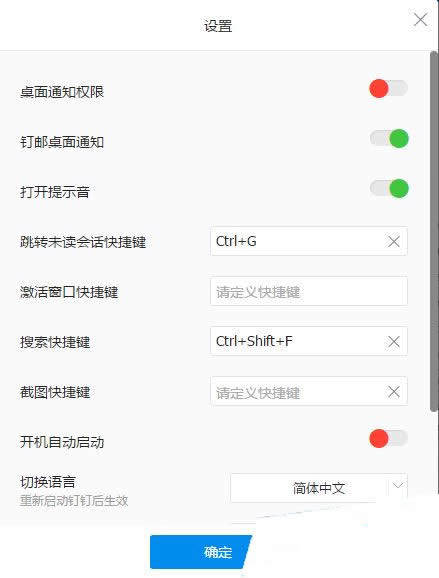 釘釘修改截圖快捷鍵的方法