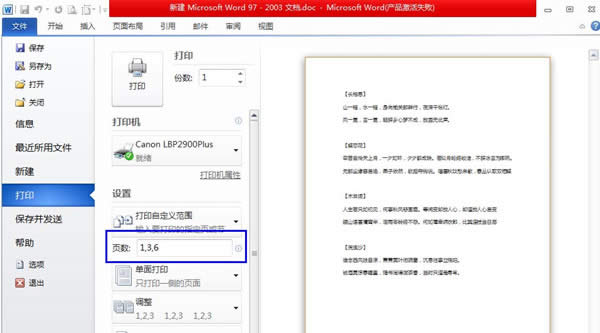 怎么設(shè)置Word文檔打印指定的頁(yè)數(shù)?_Word專區(qū)