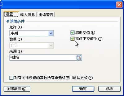設(shè)置數(shù)據(jù)有效性