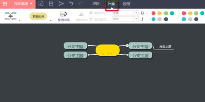 百度腦圖使用教程