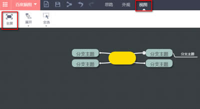百度腦圖使用教程