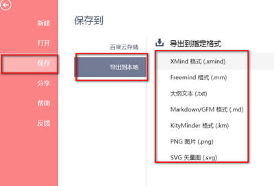 百度腦圖使用教程