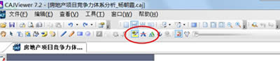 用CAJ閱讀器為caj文件做顏色標(biāo)記的方法