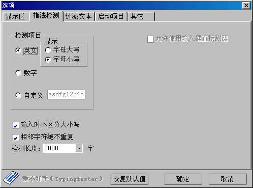 指法檢測(cè)欄目
