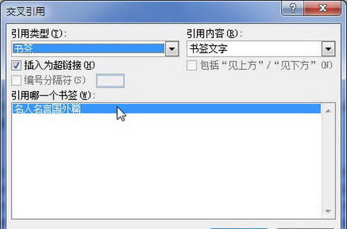 “交叉引用”對(duì)話框