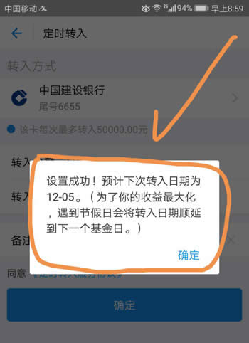 余額寶工資定期轉(zhuǎn)入怎么設(shè)置