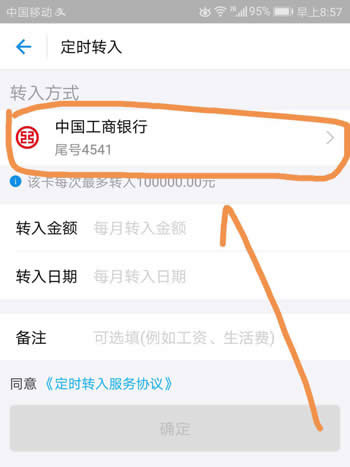 余額寶工資定期轉(zhuǎn)入怎么設(shè)置