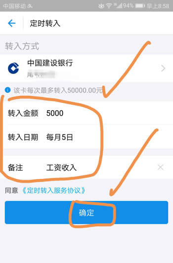 余額寶工資定期轉(zhuǎn)入怎么設(shè)置