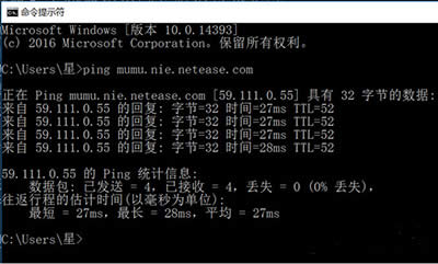 cmd\(yn)`ping mumu.nie.netease.com
