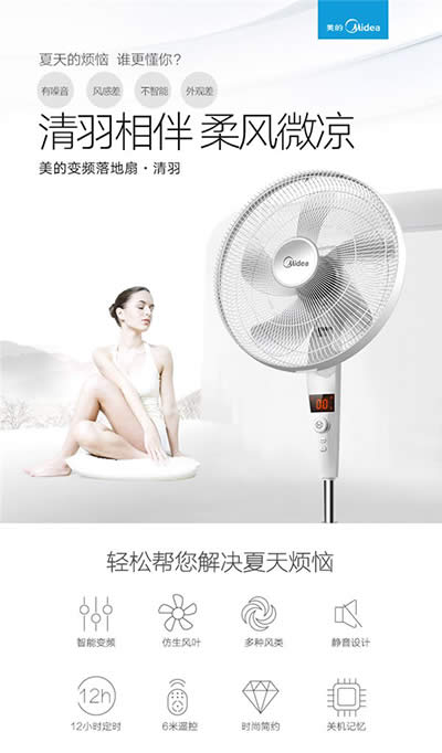 美的變頻遙控落地電風扇 美的變頻遙控落地電風扇