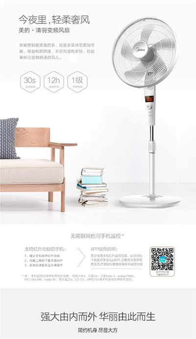 美的變頻遙控落地電風扇 美的變頻遙控落地電風扇