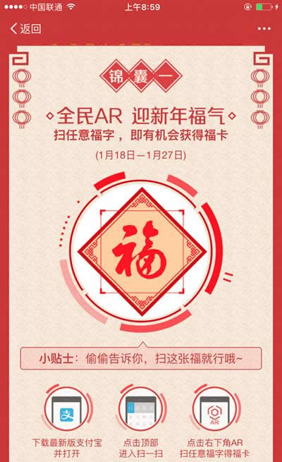 2017支付寶集福活動(dòng) 2017支付寶集福活動(dòng)