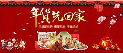 淘寶年貨節(jié) 淘寶年貨節(jié)