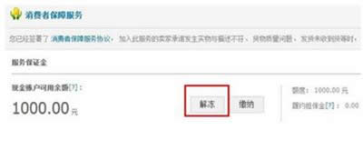 支付寶消保金 支付寶消保金