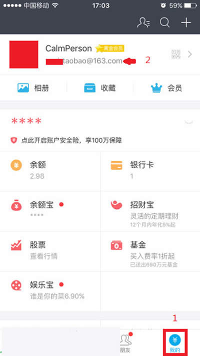 支付寶賬號(hào)查看方法