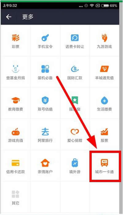 支付寶城市一卡通功能