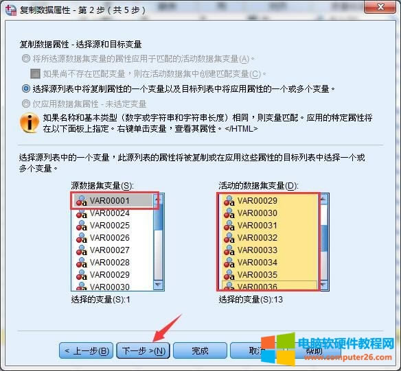 選擇源數(shù)據(jù)變量