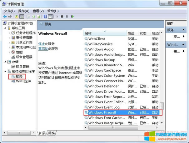 Windows 防火墻服務(wù)( Windows Firewall )