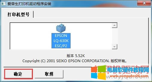愛普生sssrget='_blank'><u>打印機(jī)驅(qū)動(dòng)</u></a>程序安裝