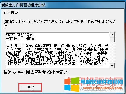 安裝許可協(xié)議