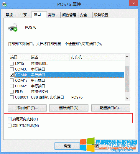 研科打印機(jī)驅(qū)動(dòng)安裝教程