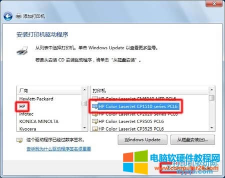 HP Color LaserJet CP1515n、CP1518ni打印機(jī)在WIN7下的安裝方法
