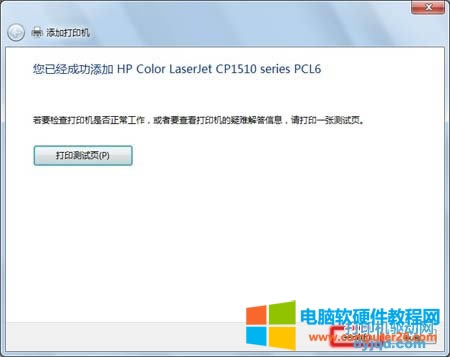 HP Color LaserJet CP1515n、CP1518ni打印機(jī)在WIN7下的安裝方法