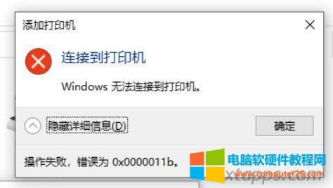 win10ϵy(tng)ӴӡC(j)r(sh)(bo)e(cu)ӴӡC(j) BӵӡC(j)WindowsoBӵӡC(j)@ʾԔ(x)Ϣʧe(cu)`0x0000011b