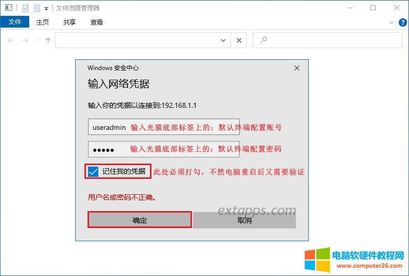 輸入光貓底部標(biāo)簽上的賬號密碼 輸入光貓底部標(biāo)簽上的賬號密碼