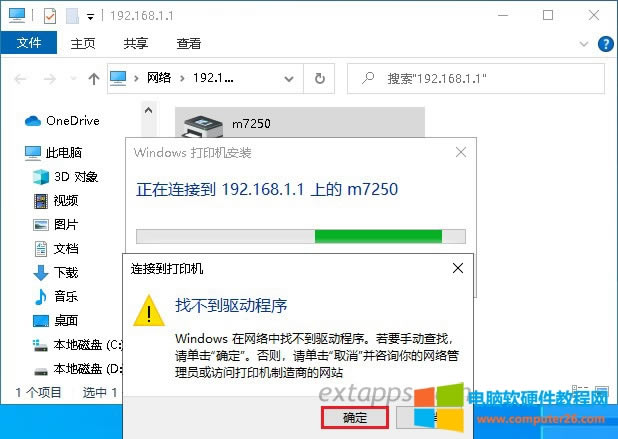 找不到驅(qū)動程序 找不到驅(qū)動程序