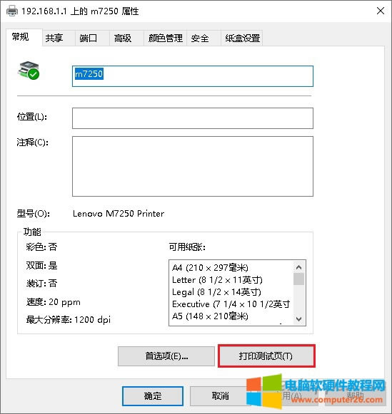 點擊打印測試頁 點擊打印測試頁