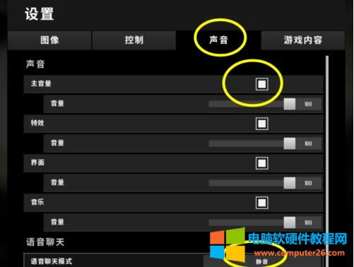吃雞語音沒聲音如何解決