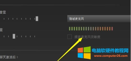吃雞語音沒聲音如何解決