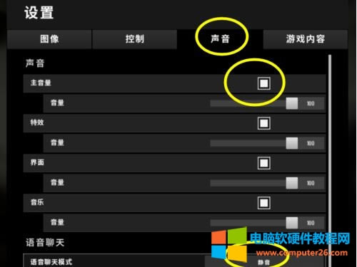 吃雞語音沒聲音如何解決