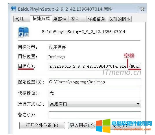 3、 在百度輸入法屬性窗口的目標(biāo)(T)欄中的目標(biāo)后,輸入一個(gè)空格后,再輸入/NCRC,點(diǎn)擊:確定