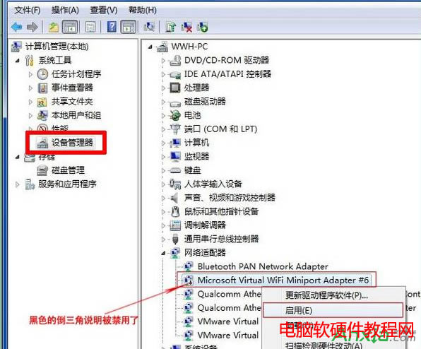 電腦開啟WiFi出現(xiàn)“開啟失敗!失敗類型:無法啟動(dòng)承載網(wǎng)絡(luò)”解決辦法本站
