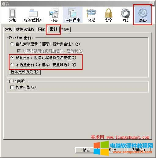 火狐禁止自動(dòng)升級(jí)
