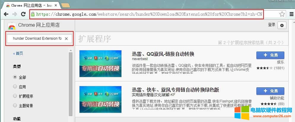 谷歌瀏覽器支持迅雷