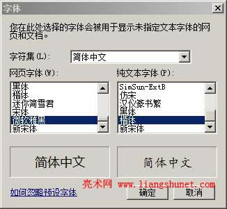 ie設(shè)置默認字體