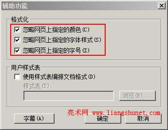 ie輔助功能