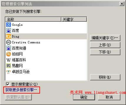 Firefox更多搜索引擎