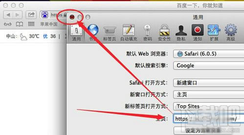 Mac怎么設(shè)置鎖定瀏覽器主頁(yè)本站