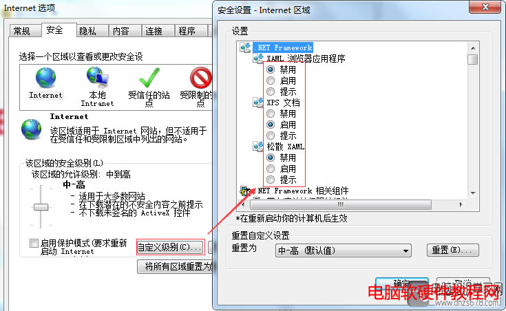 ie11瀏覽器安全設(shè)置