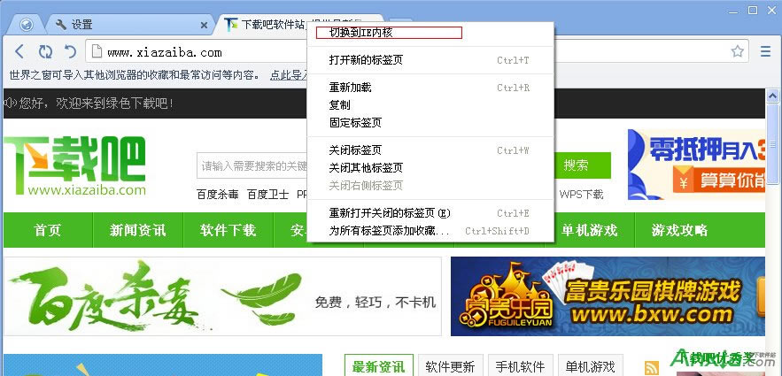 世界之窗瀏覽器如何強(qiáng)制使用Chrome內(nèi)核,世界之窗瀏覽器,Chrome