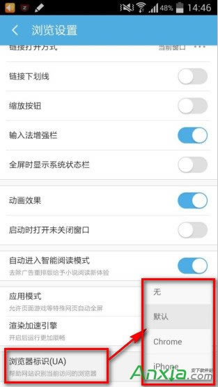 手機(jī)UC瀏覽器修改瀏覽器標(biāo)識(shí)(UA)圖文教程