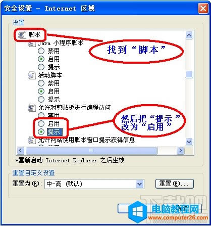 怎樣解決IE“確實允許此網(wǎng)頁訪問剪切板嗎”提示